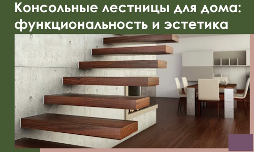 Консольные лестницы для дома в Канаше: сочетание функциональности и эстетики